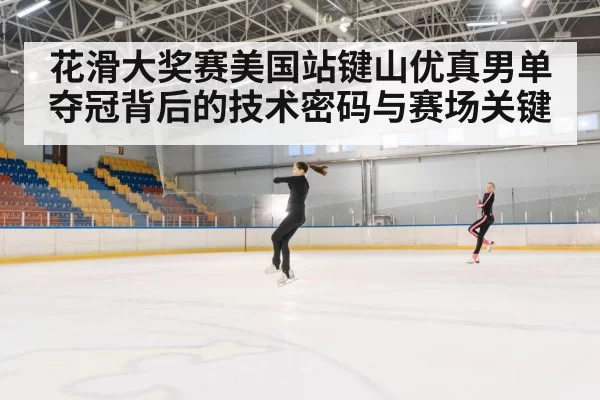 figure skating jump