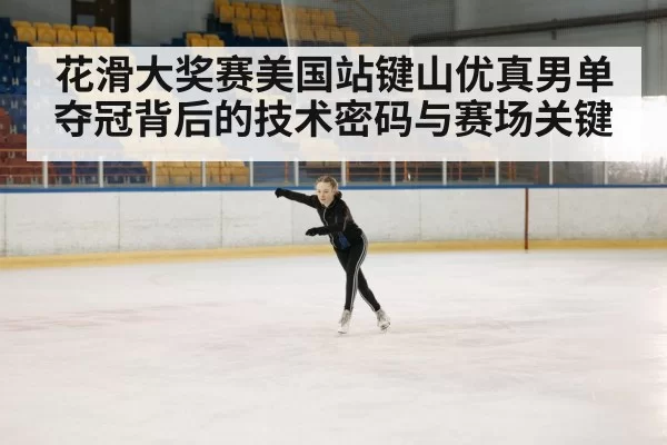 ice skating rink