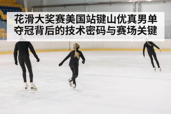 figure skater performance