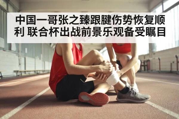 athlete injury recovery